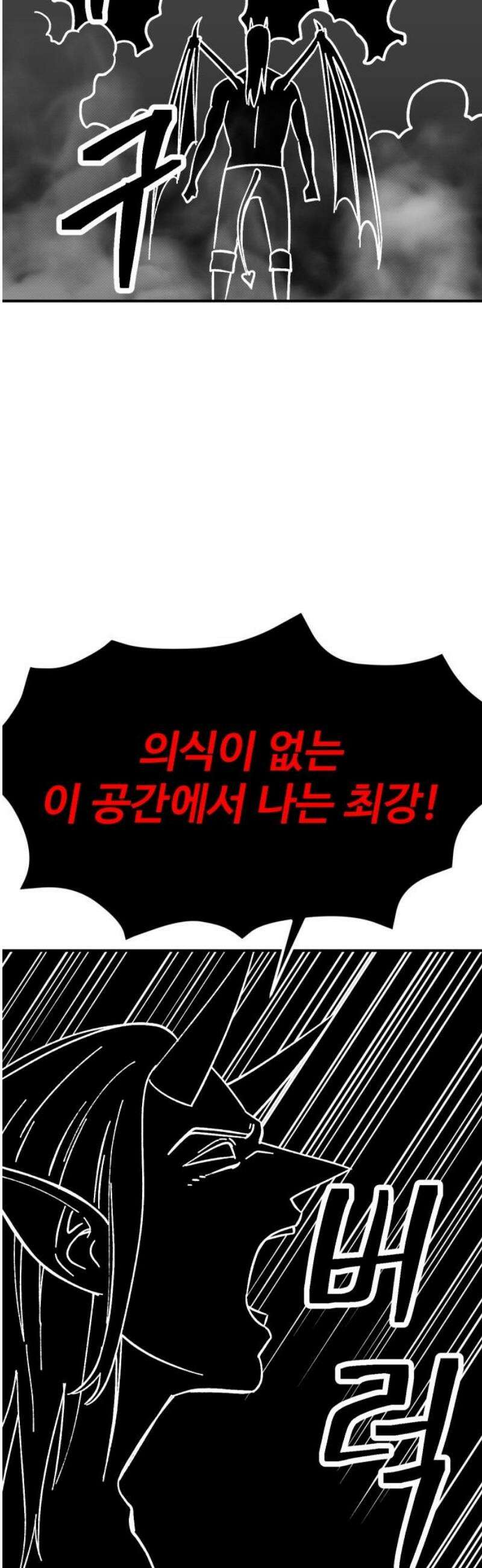헬스던전 103화 50
