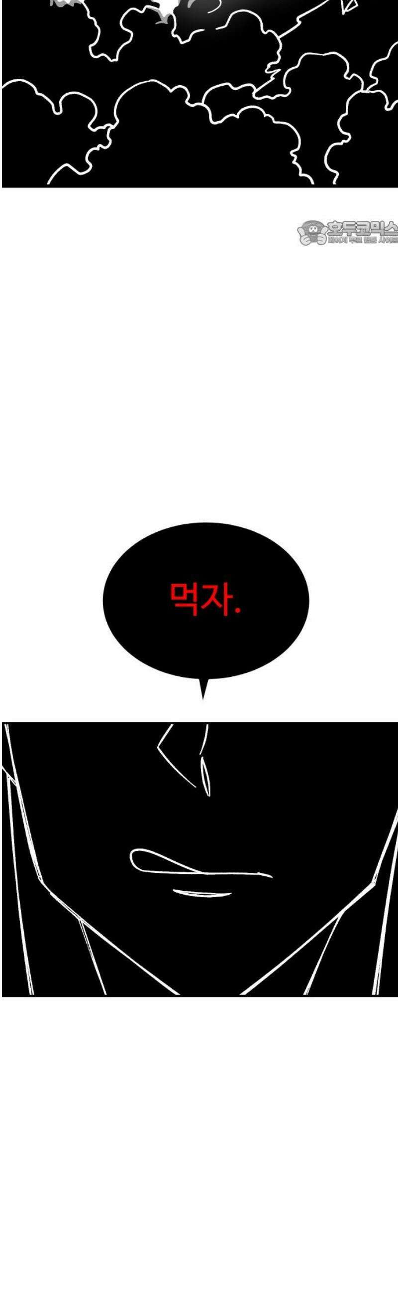 헬스던전 103화 54