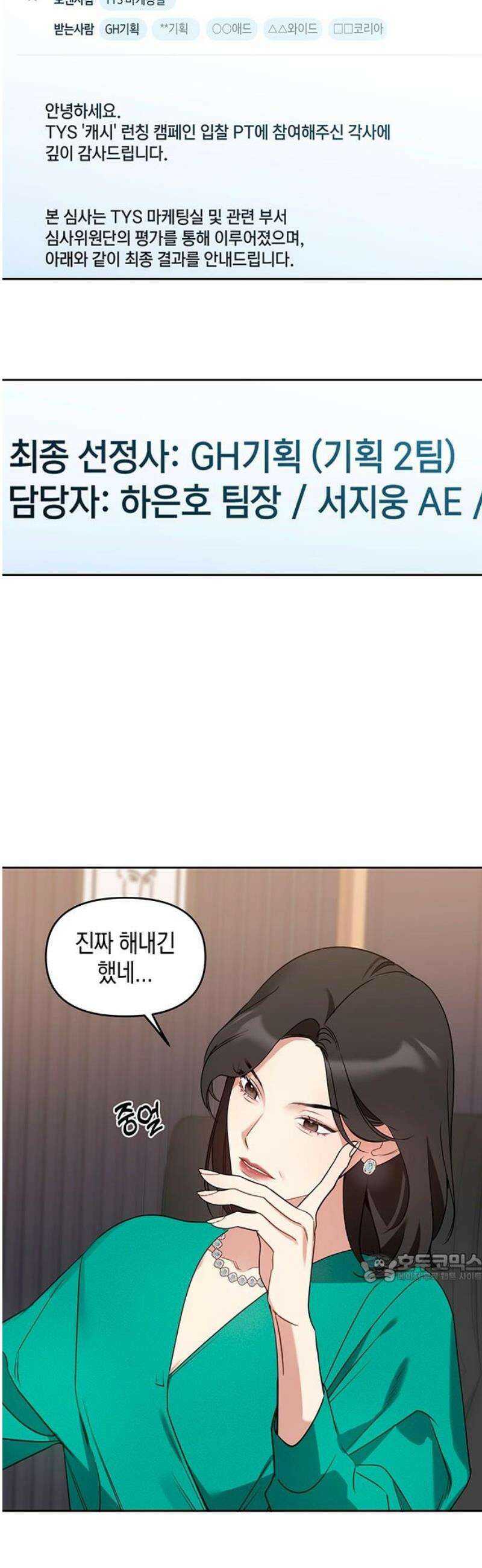 상사불상사 82화 2