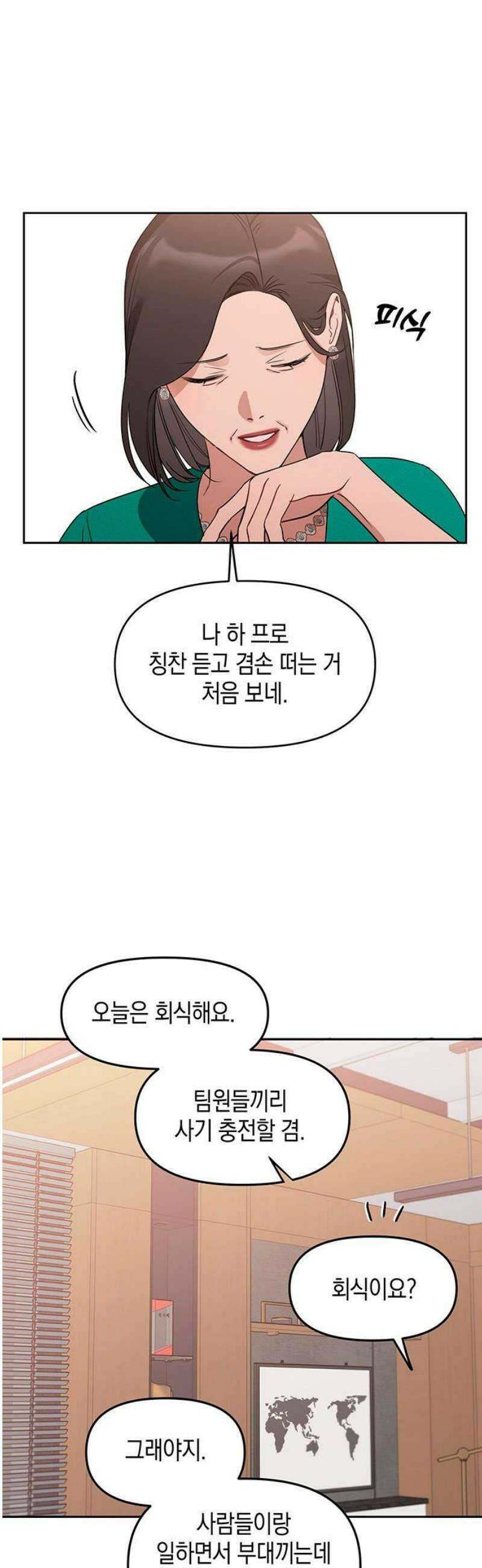 상사불상사 82화 8
