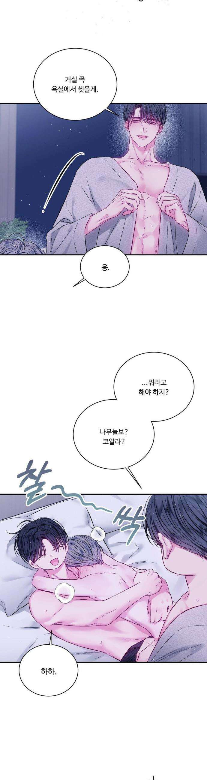 불완전 공백 26화 6