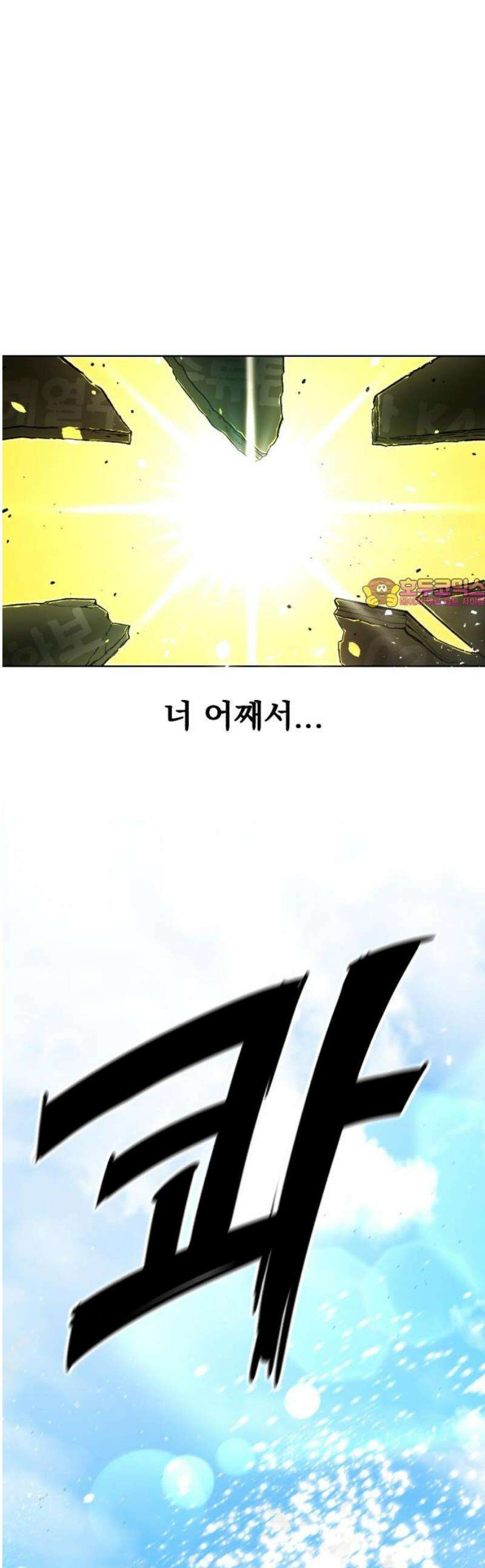시체 조작돌 8화 1