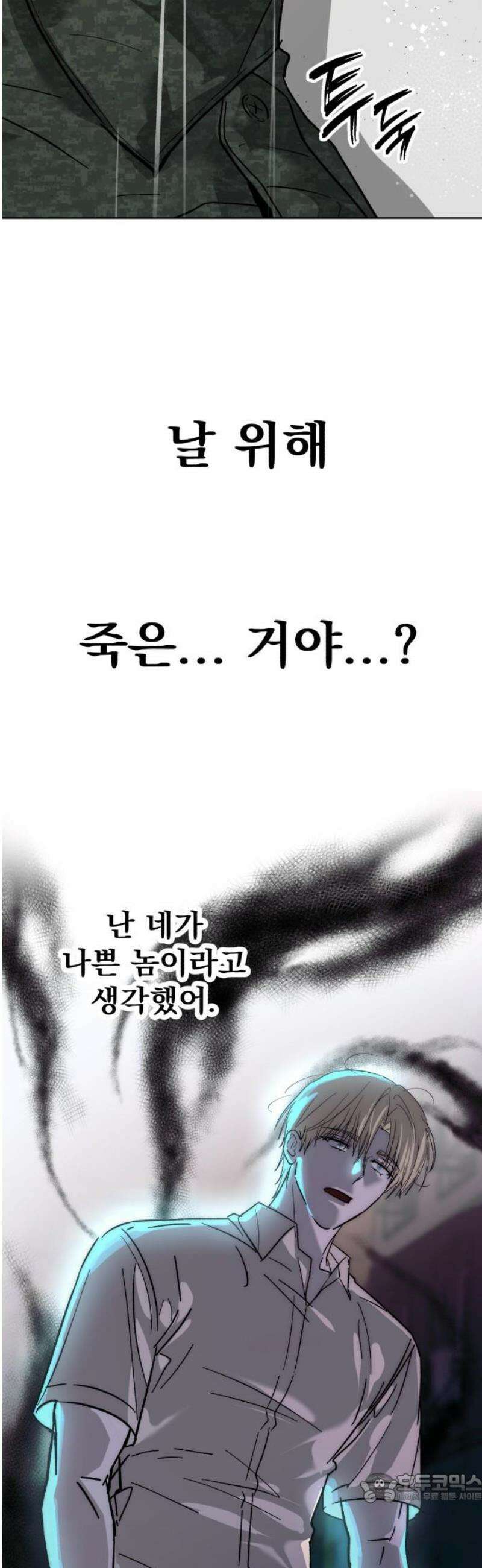 시체 조작돌 8화 4