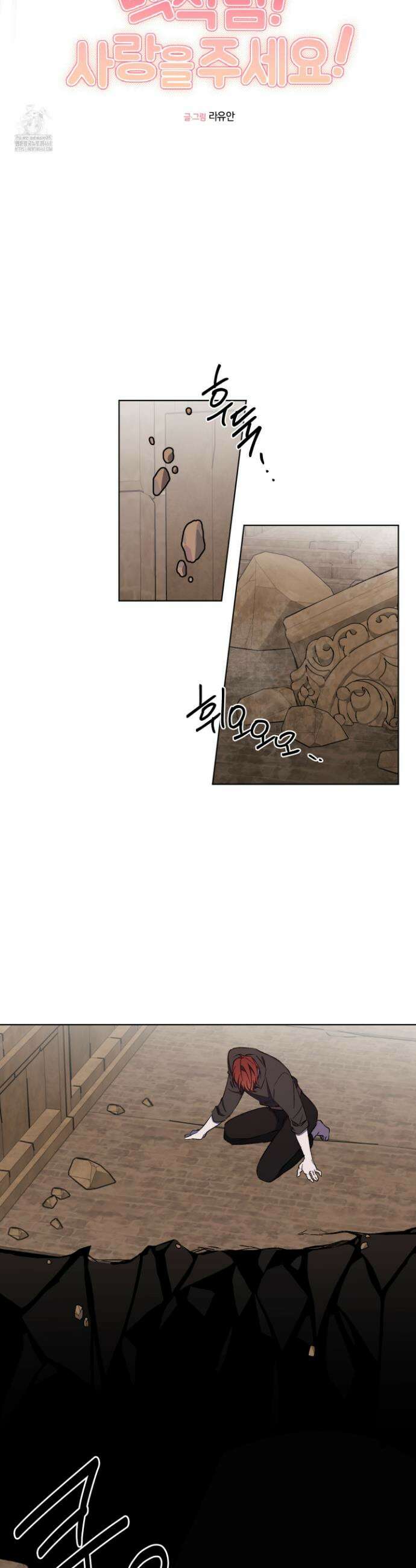 백작님! 사랑을 주세요 101화 2