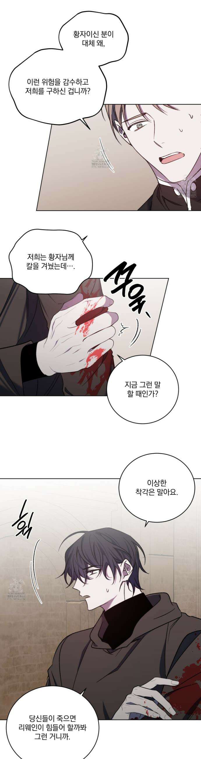 백작님! 사랑을 주세요 101화 4
