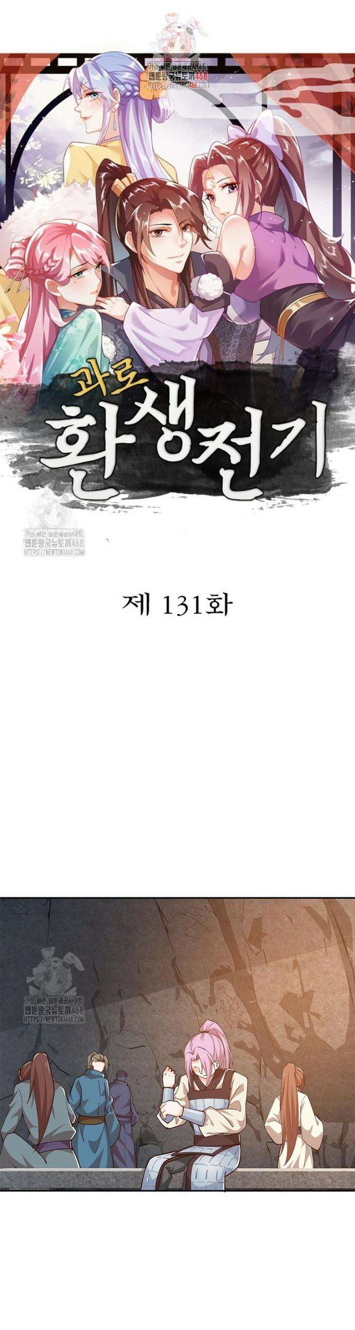 과로환생전기 131화 1