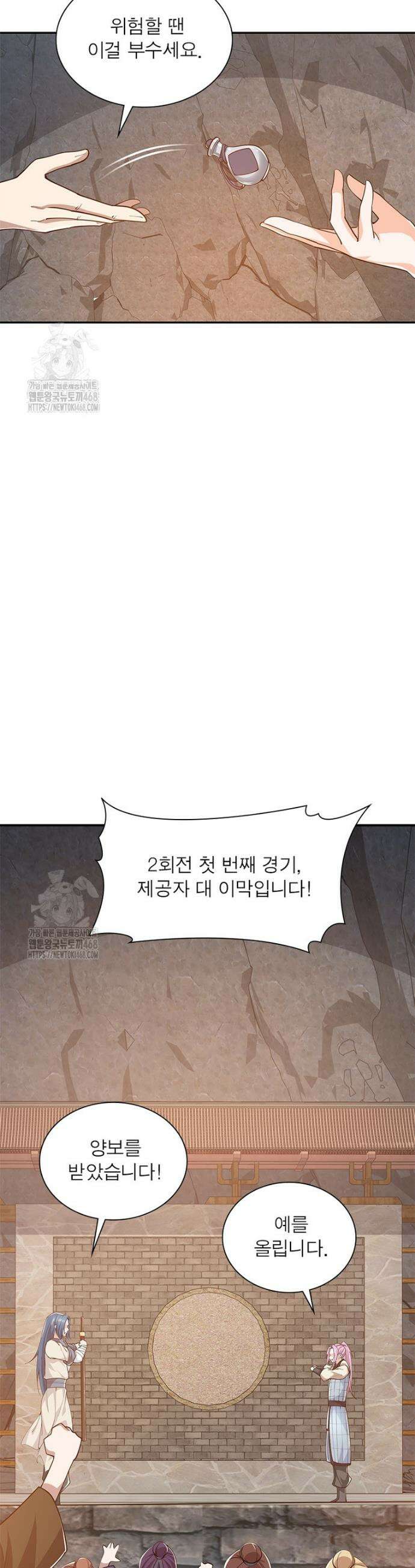 과로환생전기 131화 5