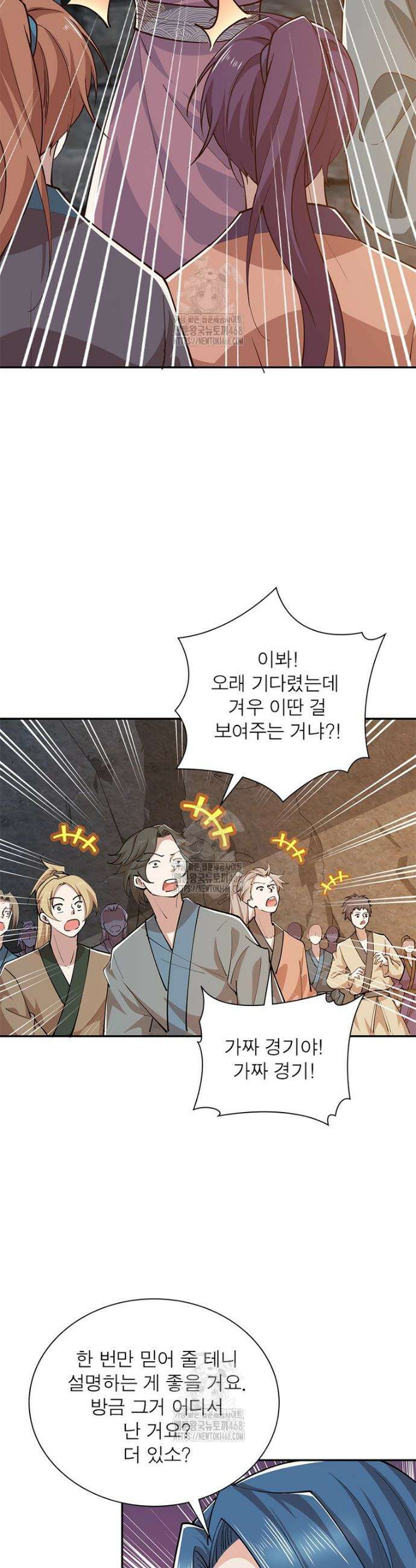 과로환생전기 131화 13