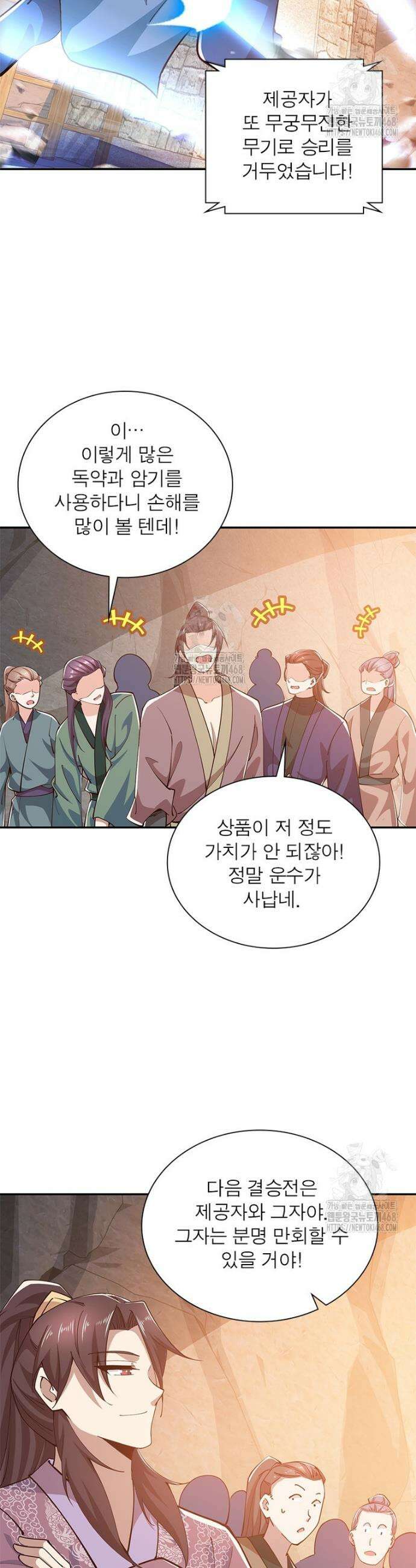 과로환생전기 131화 16