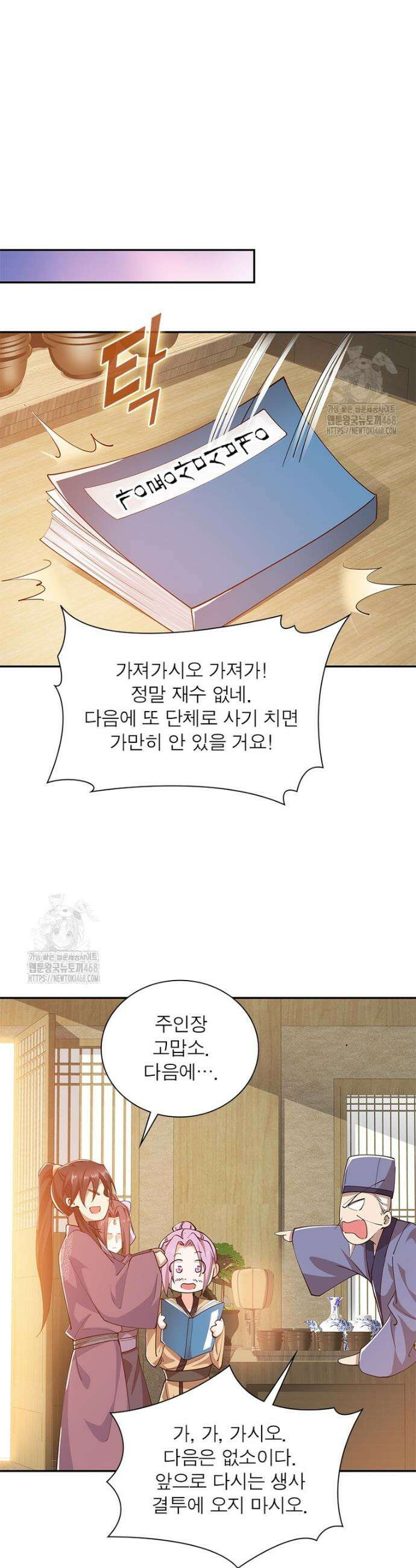 과로환생전기 131화 20