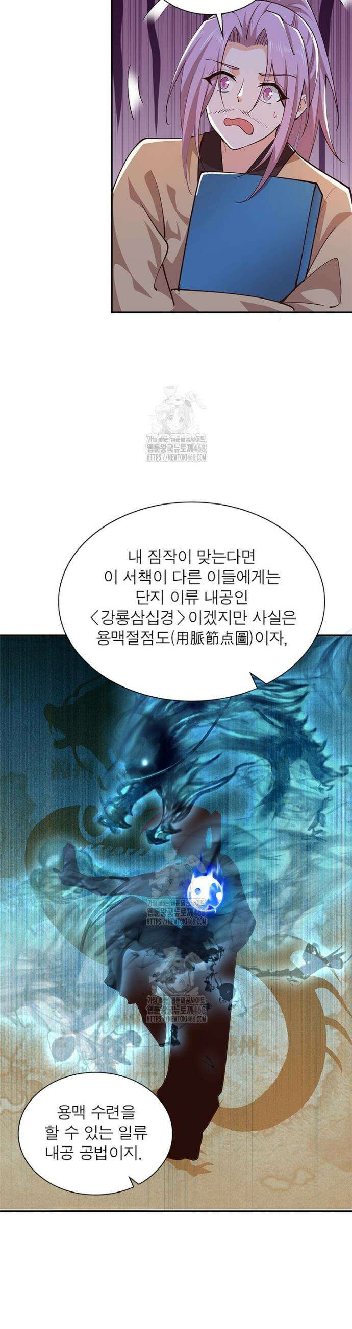 과로환생전기 131화 23