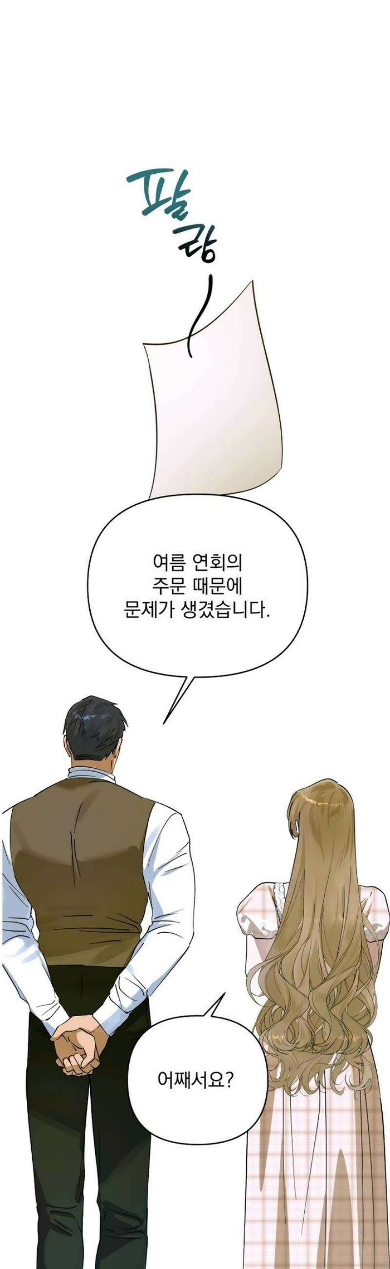 당신의 라이언 9화 14