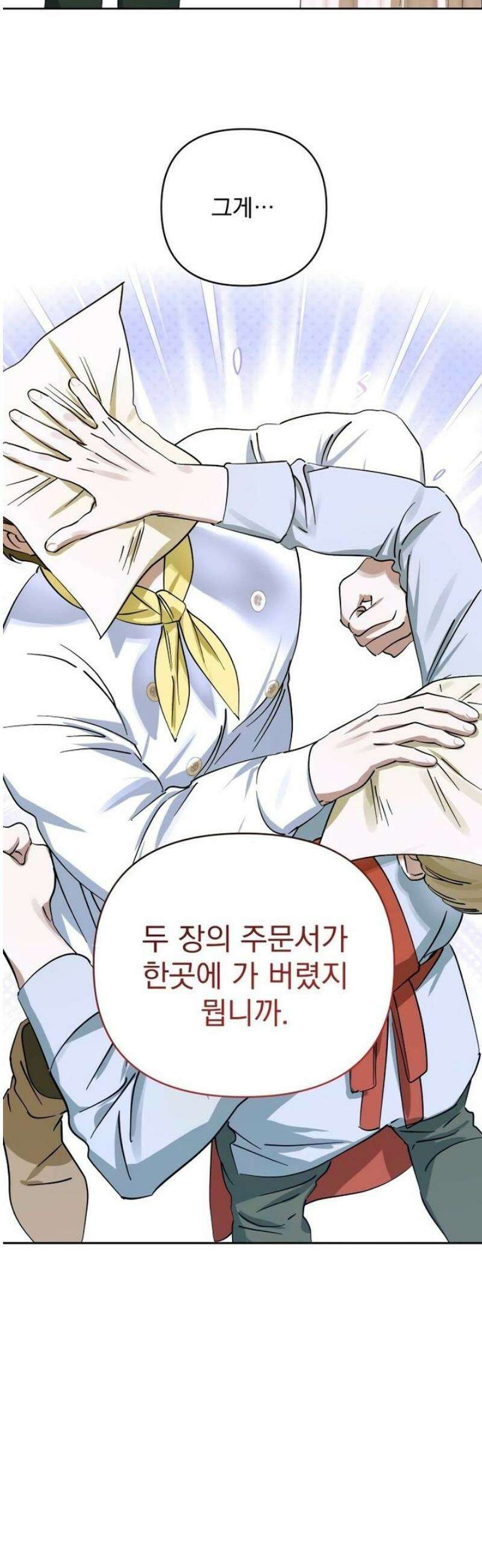 당신의 라이언 9화 15