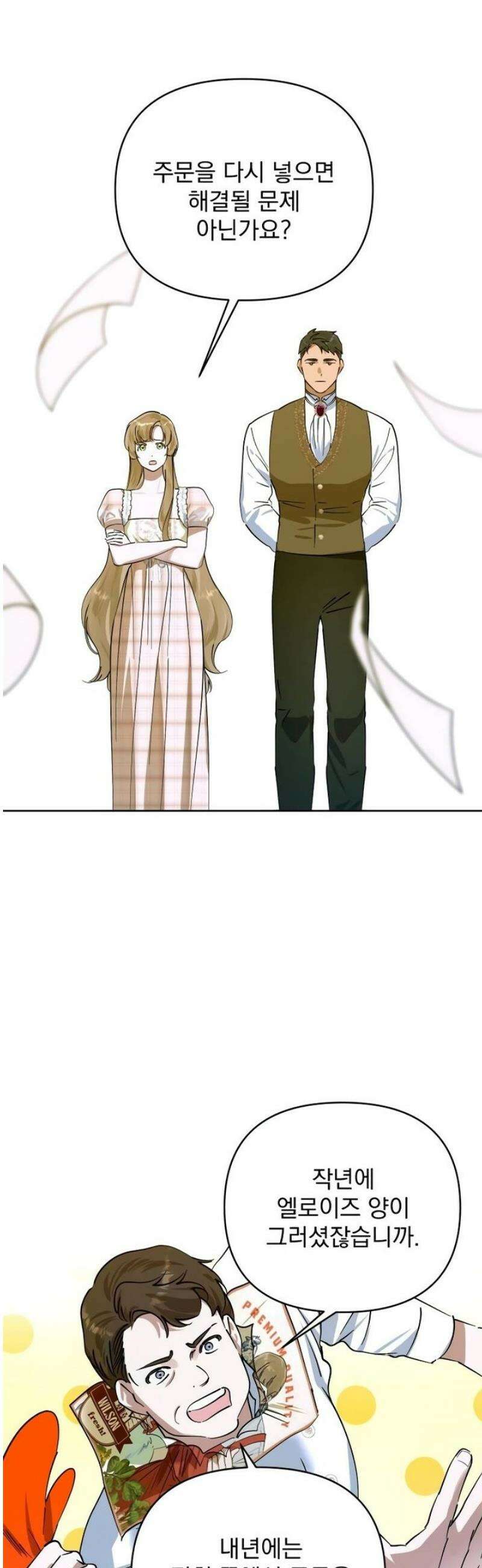 당신의 라이언 9화 16