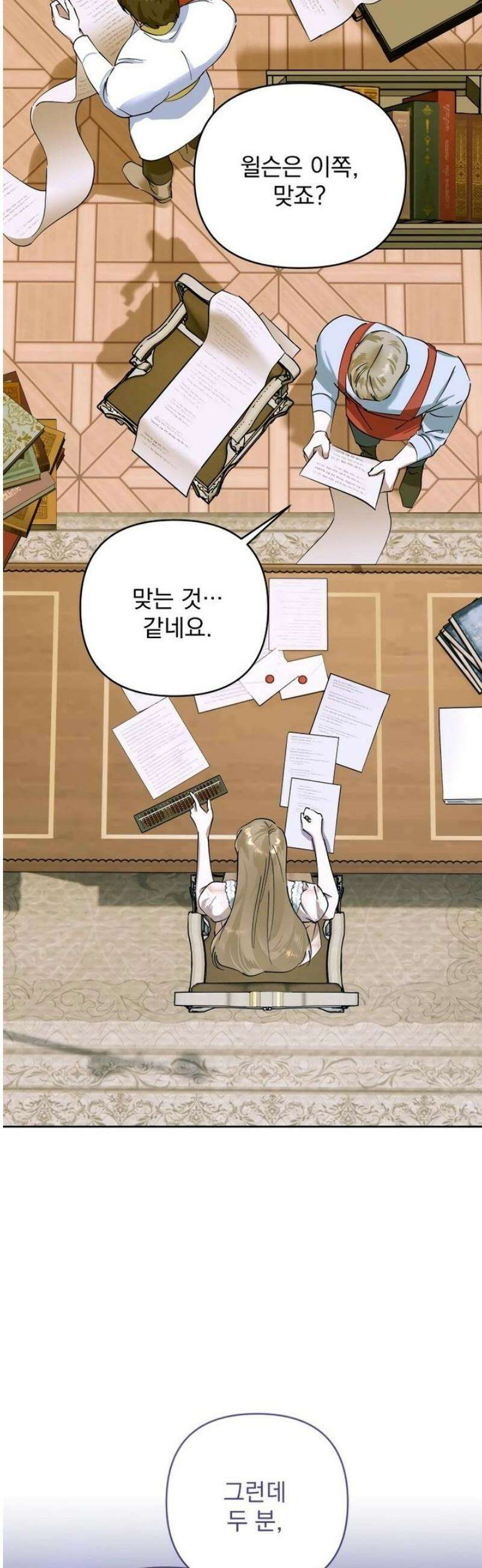 당신의 라이언 9화 21