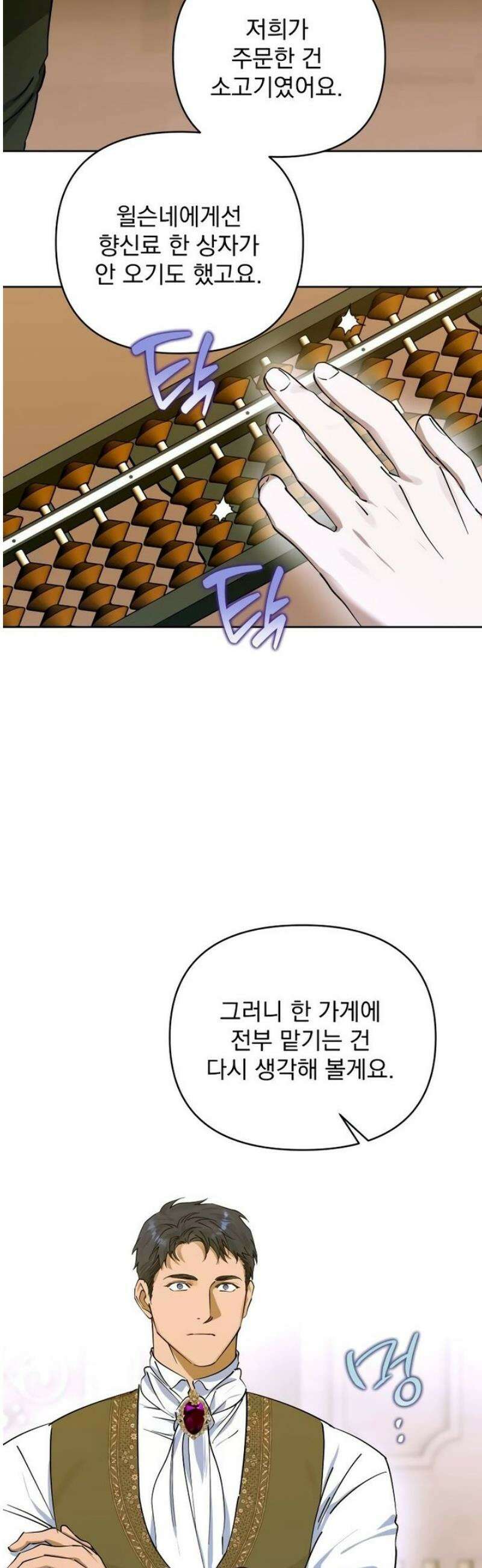 당신의 라이언 9화 23