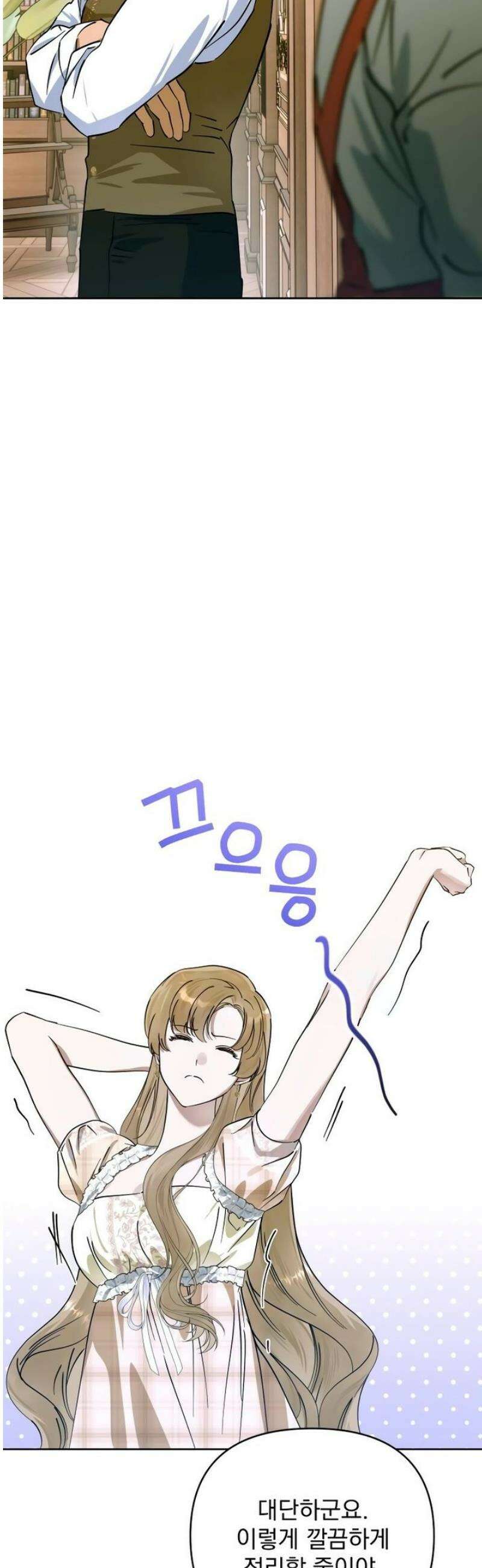 당신의 라이언 9화 26