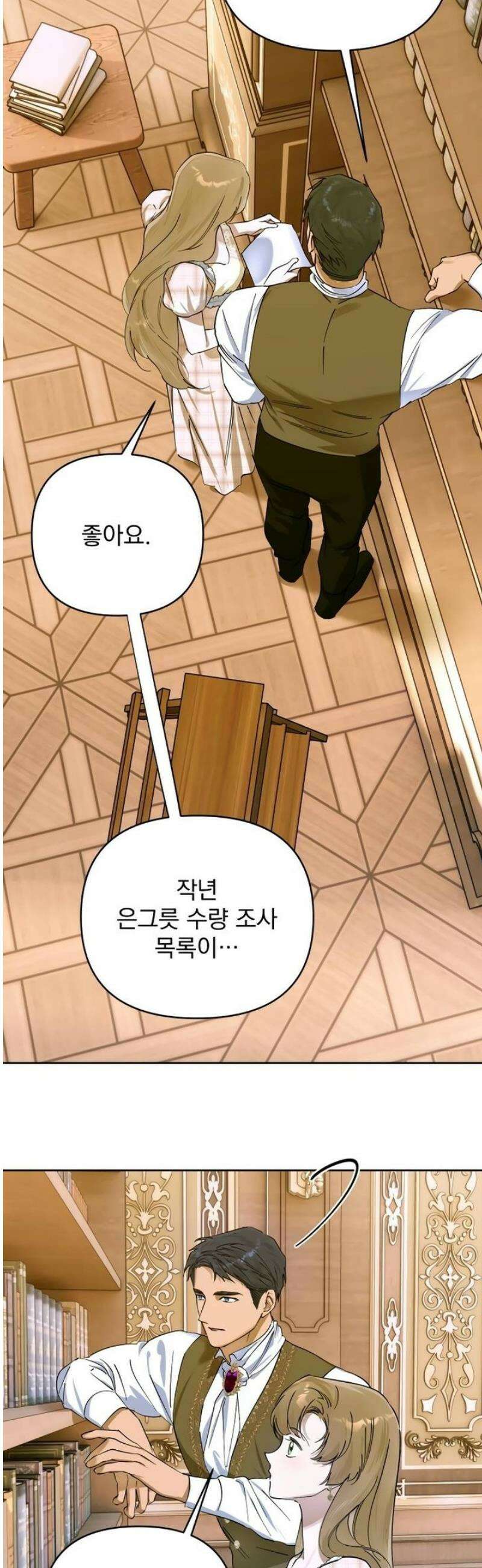당신의 라이언 9화 29