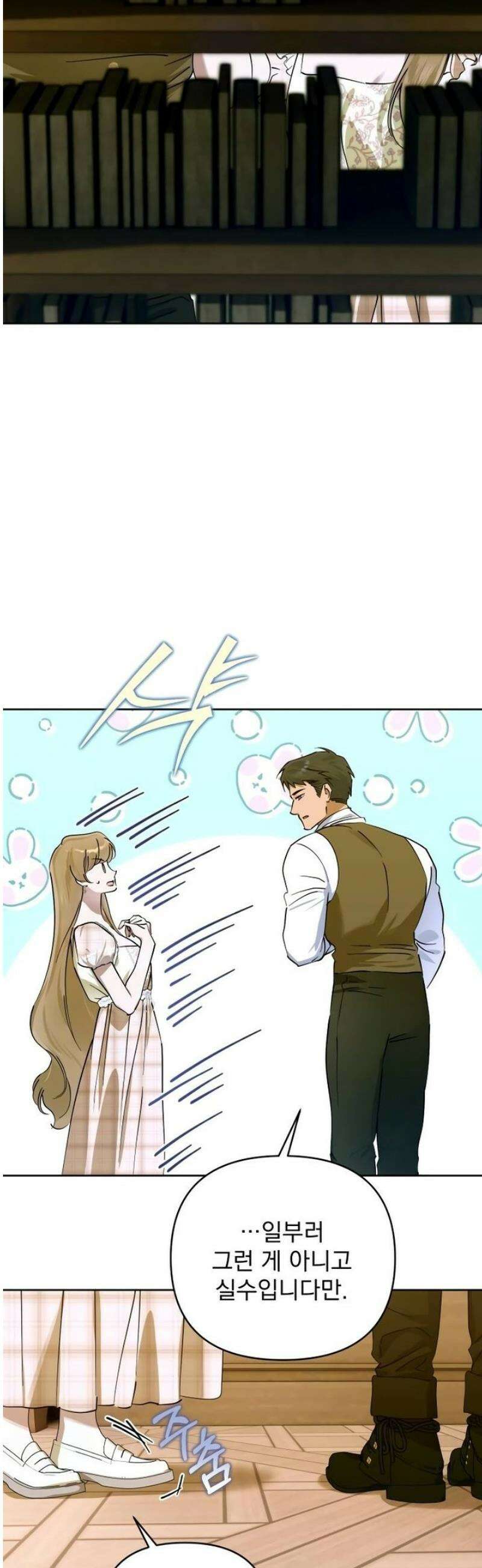 당신의 라이언 9화 31