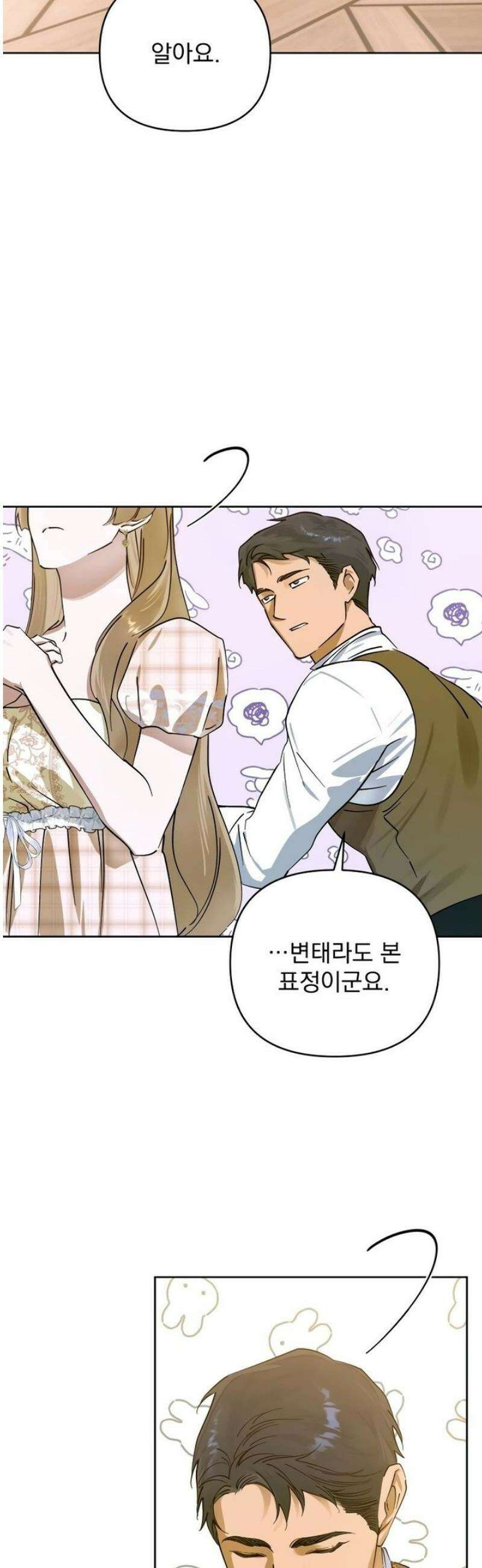 당신의 라이언 9화 32