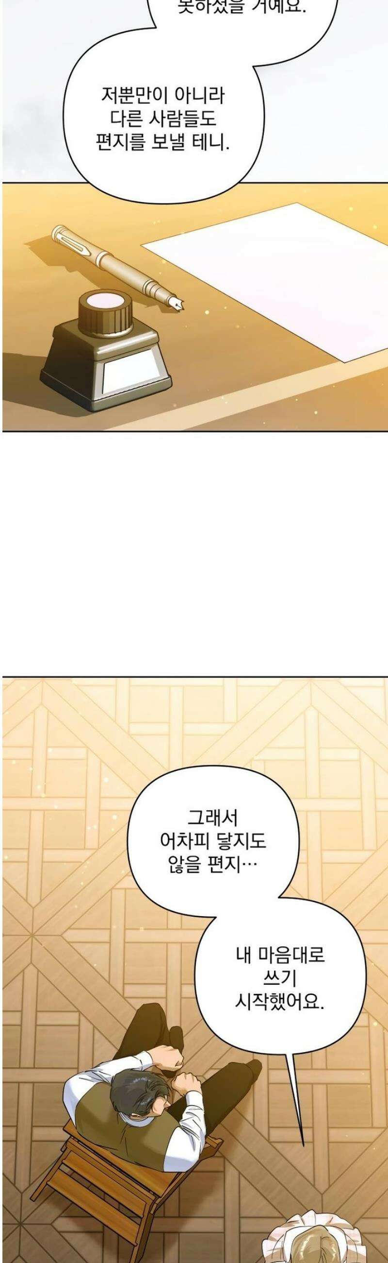 당신의 라이언 9화 40