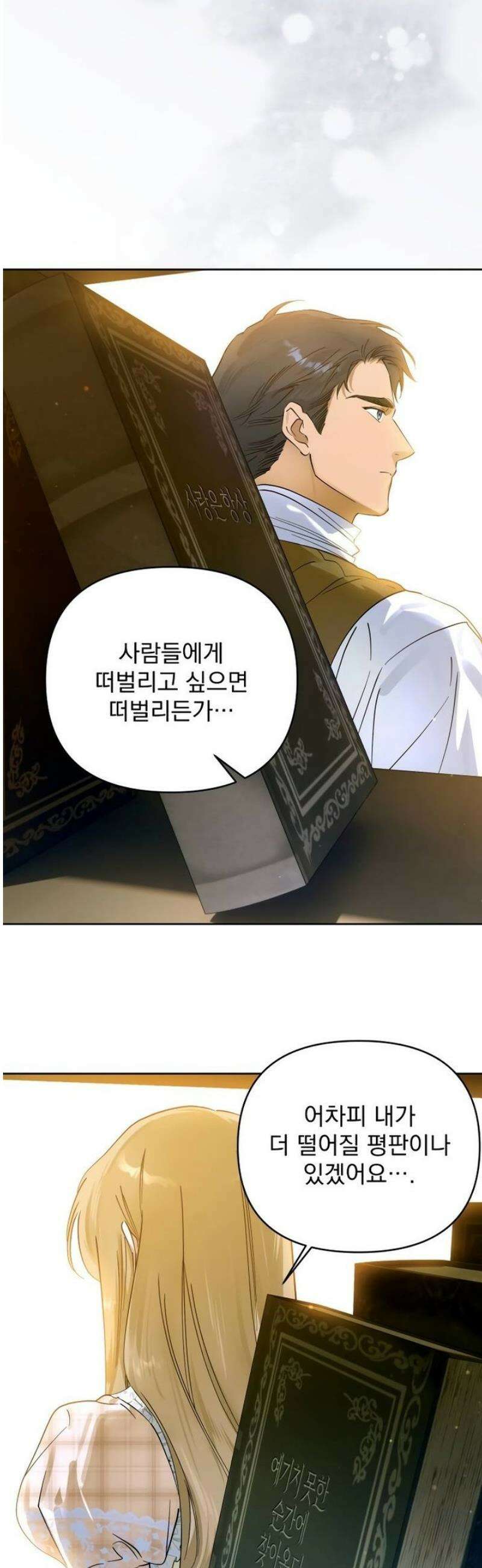 당신의 라이언 9화 42