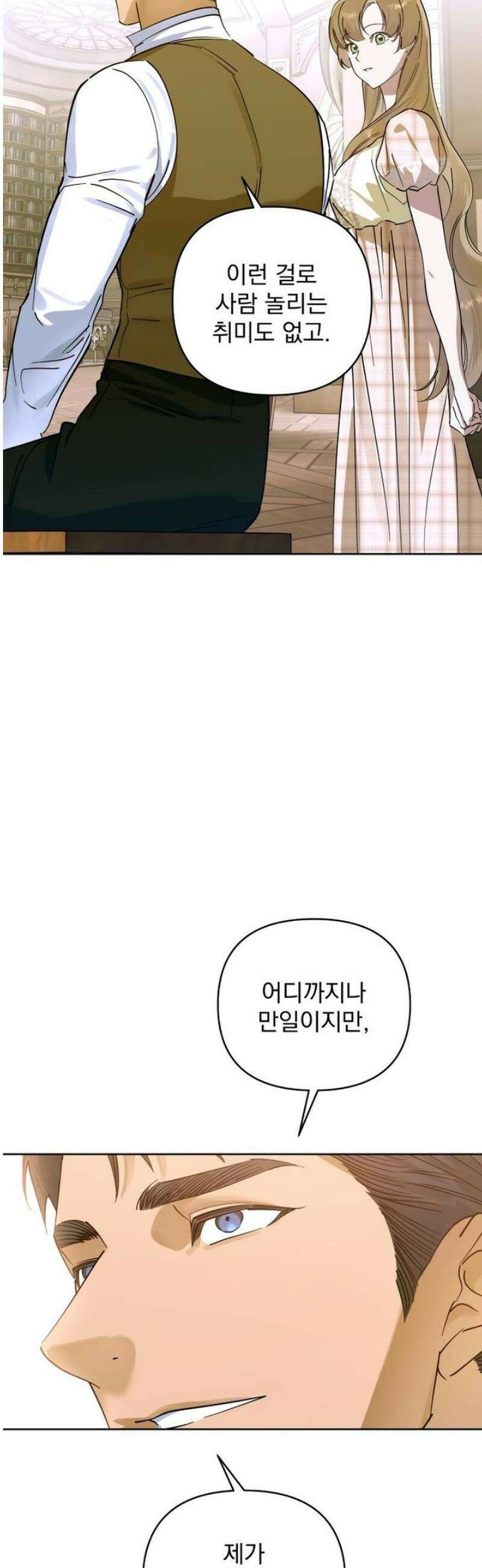 당신의 라이언 9화 44