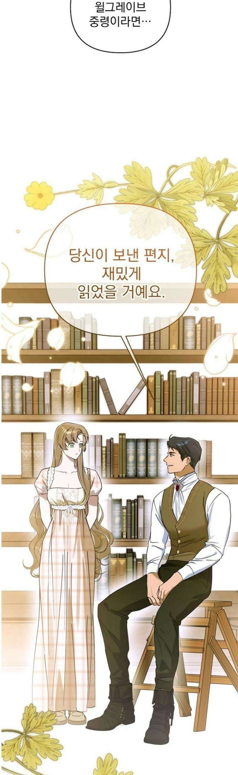 당신의 라이언 9화 45