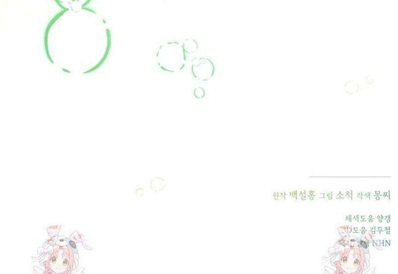 당신의 라이언 9화 48