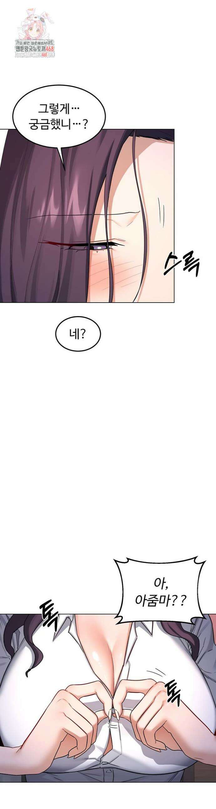 아줌마 교환계획 38화 1