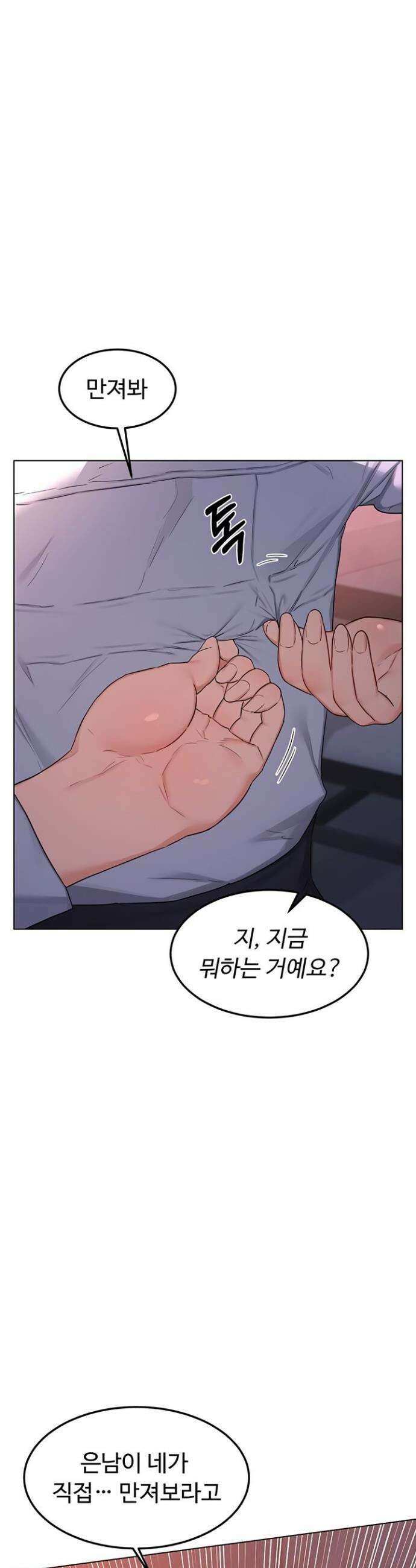 아줌마 교환계획 38화 2