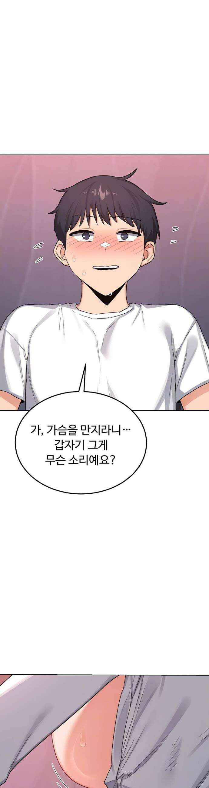 아줌마 교환계획 38화 5