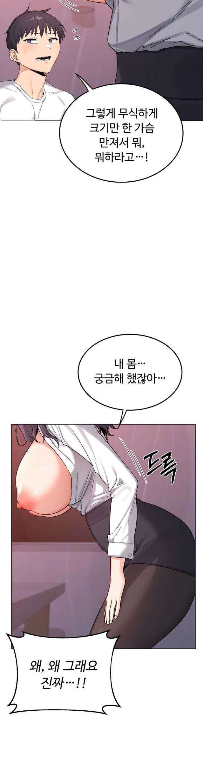 아줌마 교환계획 38화 6