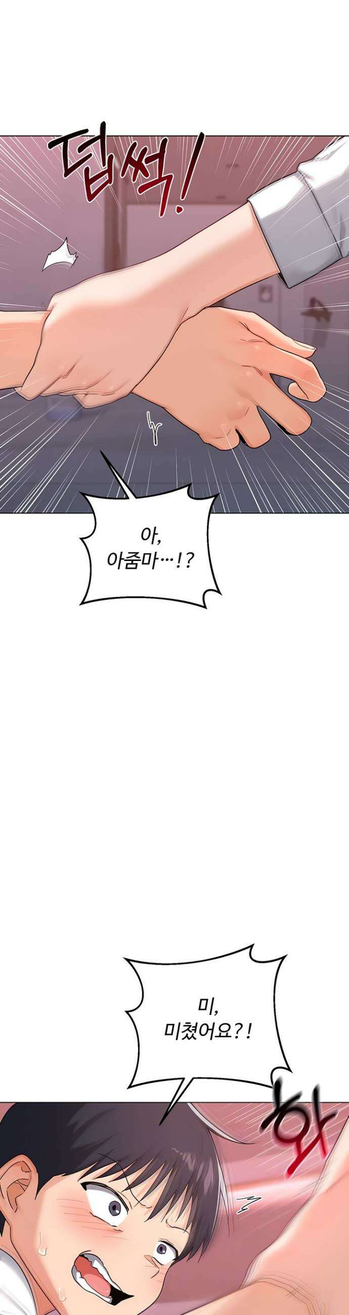 아줌마 교환계획 38화 8