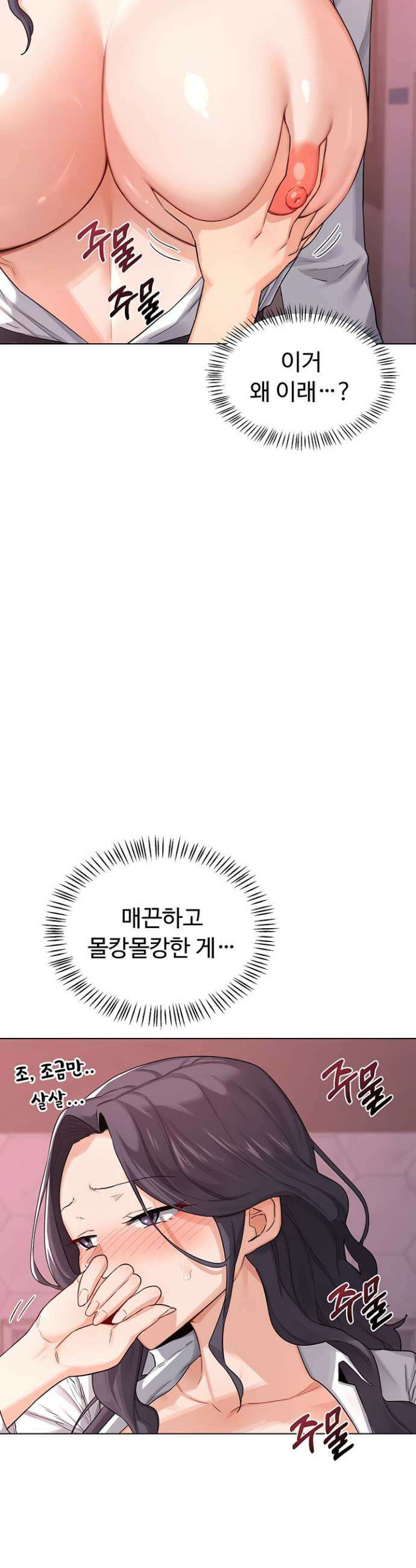아줌마 교환계획 38화 11