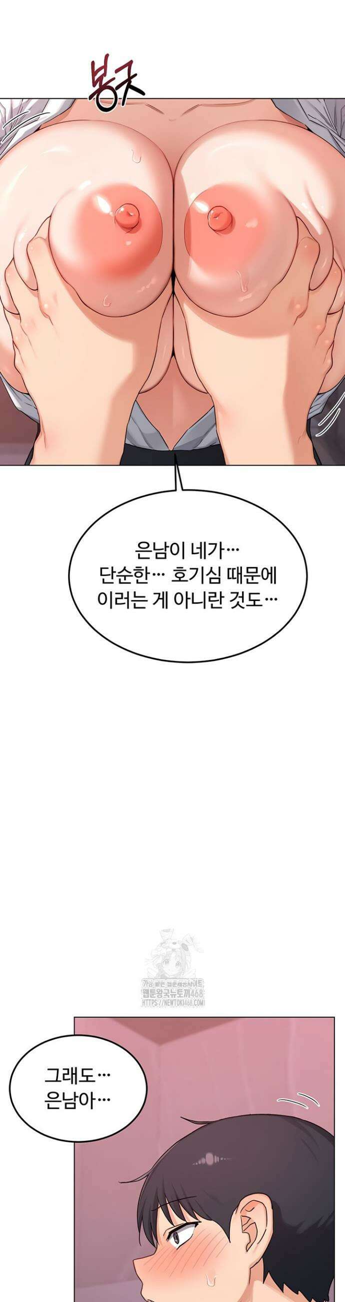 아줌마 교환계획 38화 15