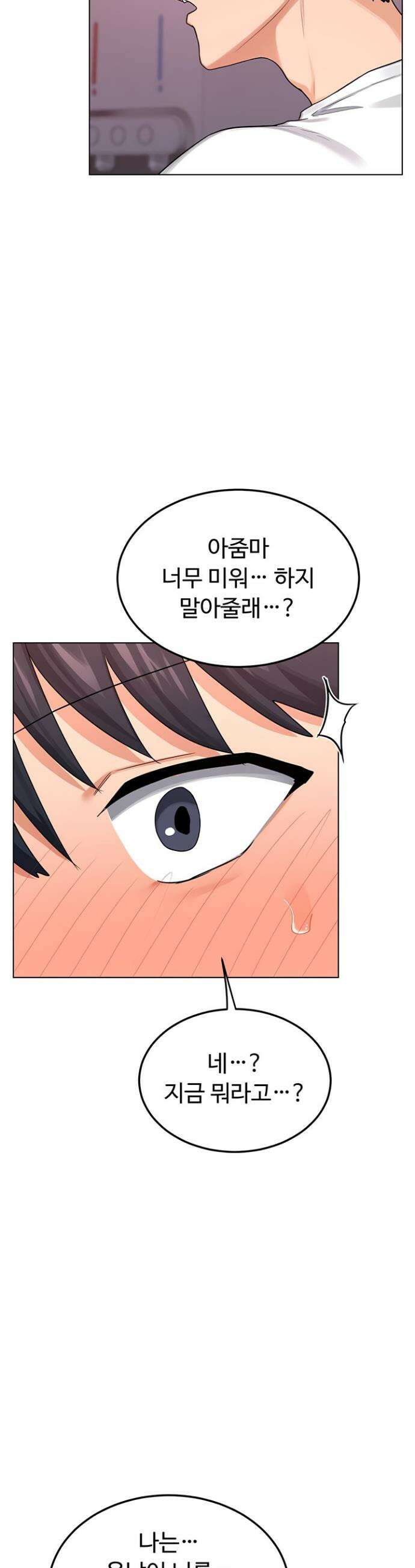 아줌마 교환계획 38화 16