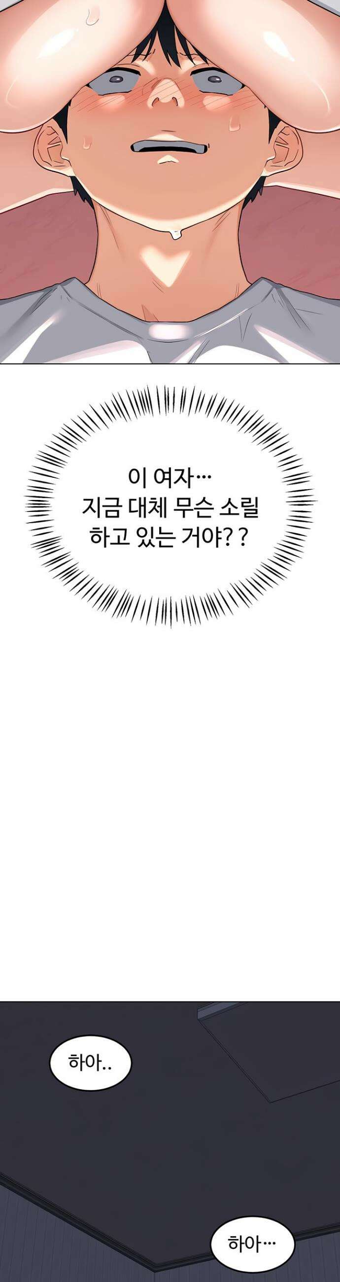 아줌마 교환계획 38화 19
