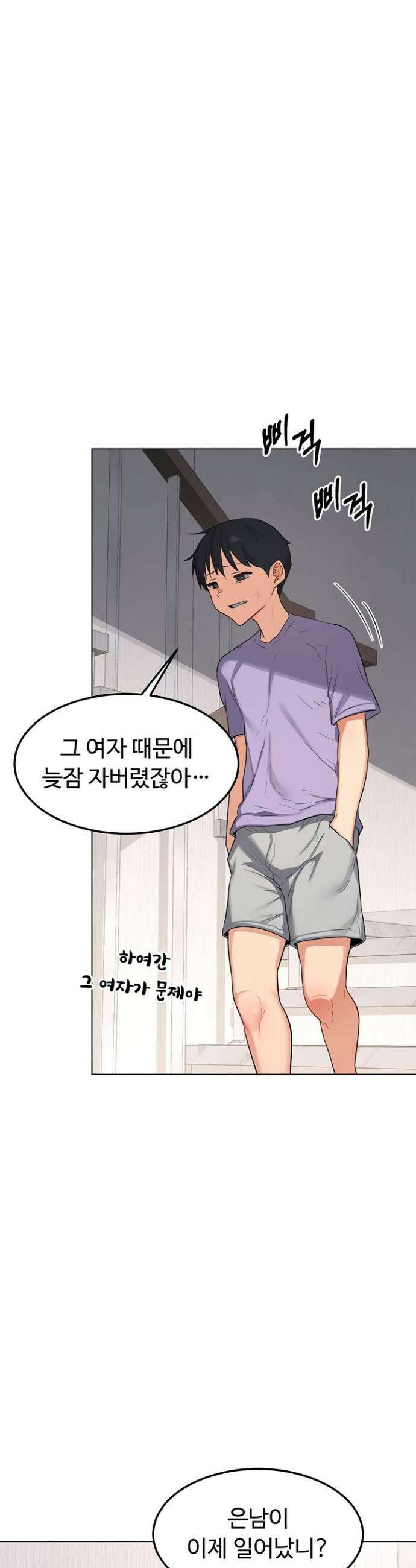 아줌마 교환계획 38화 33