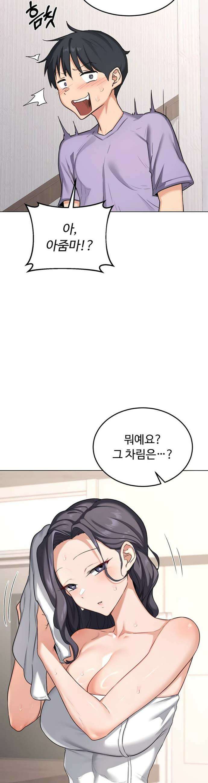 아줌마 교환계획 38화 34