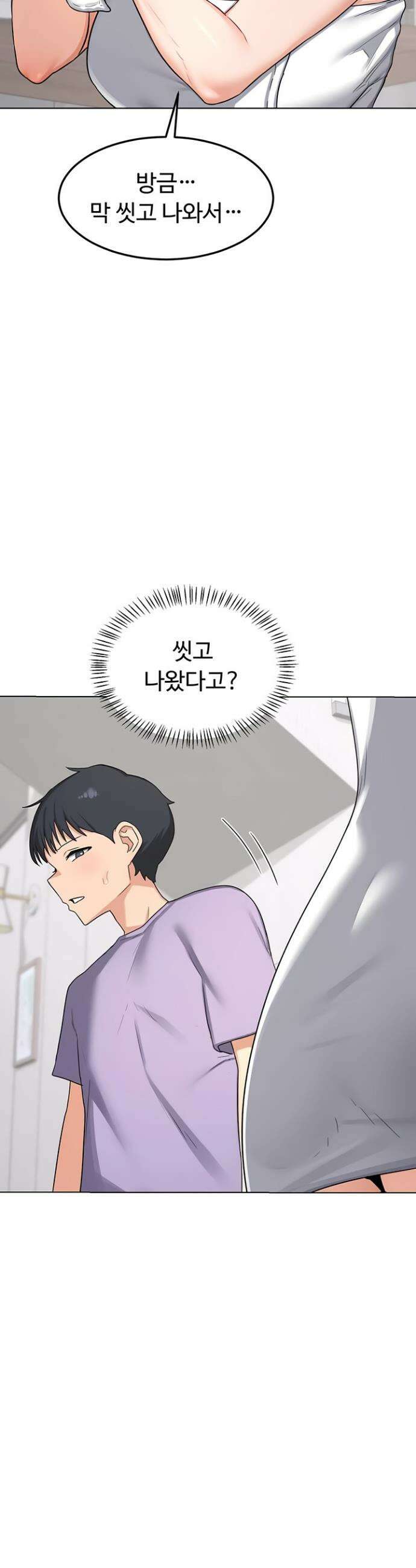 아줌마 교환계획 38화 36