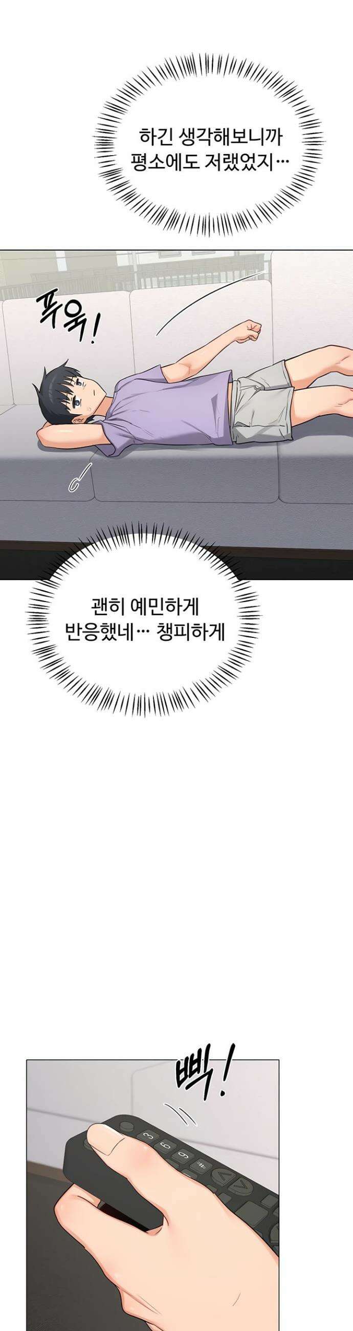 아줌마 교환계획 38화 37