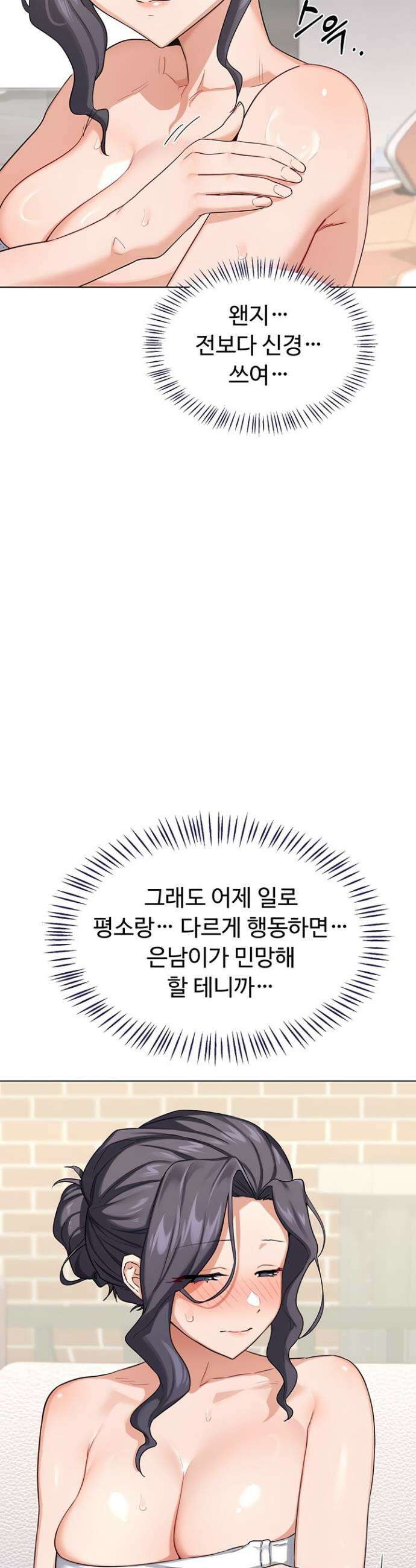 아줌마 교환계획 38화 39