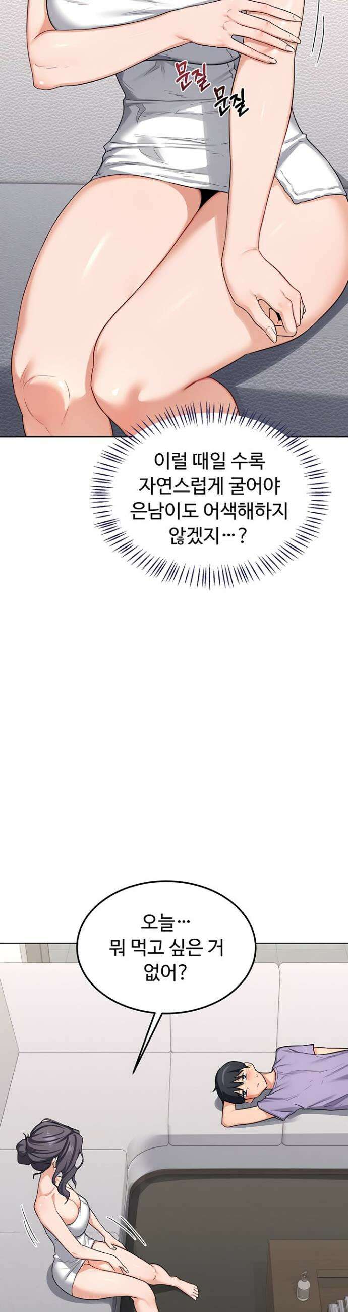 아줌마 교환계획 38화 40