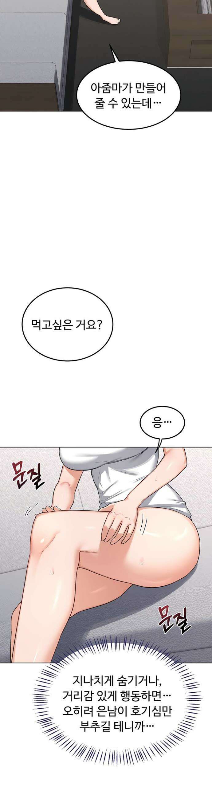 아줌마 교환계획 38화 41