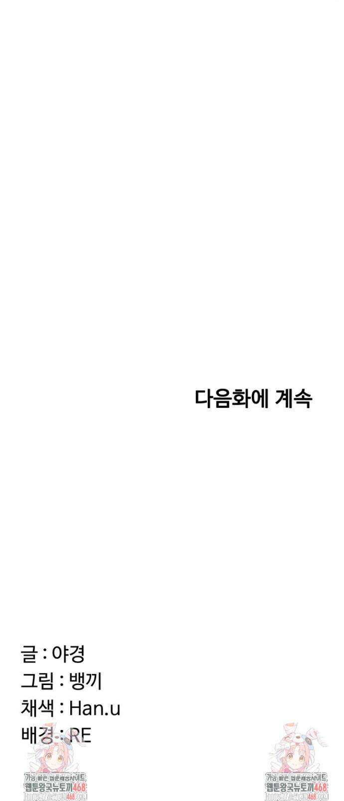 아줌마 교환계획 38화 46
