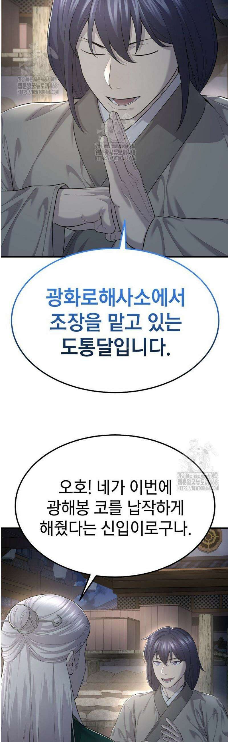 기연독식 9화 4