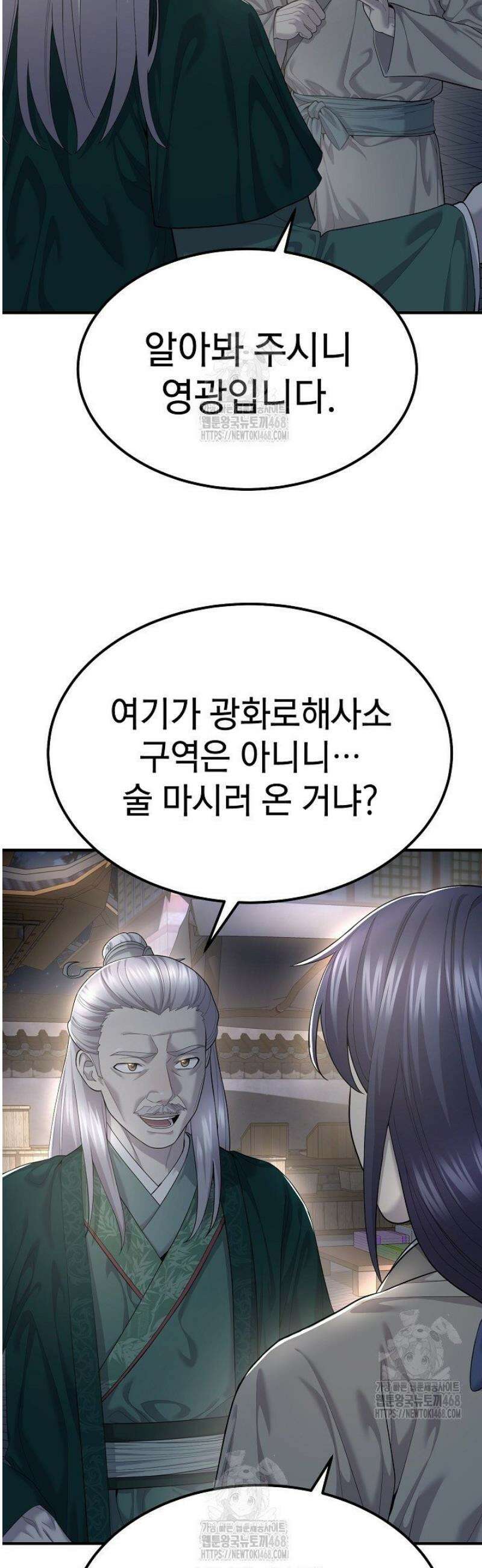 기연독식 9화 5