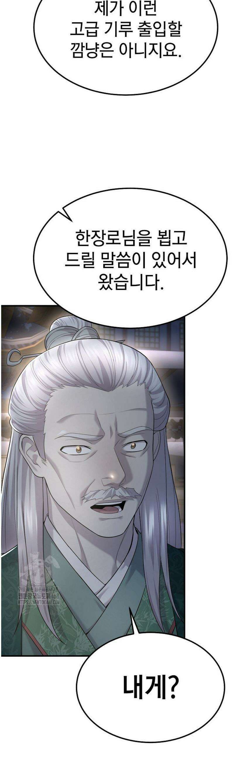 기연독식 9화 6