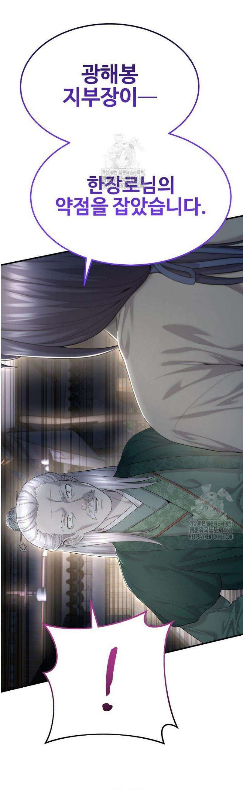 기연독식 9화 7